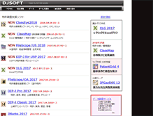 Tablet Screenshot of djsoft.co.jp